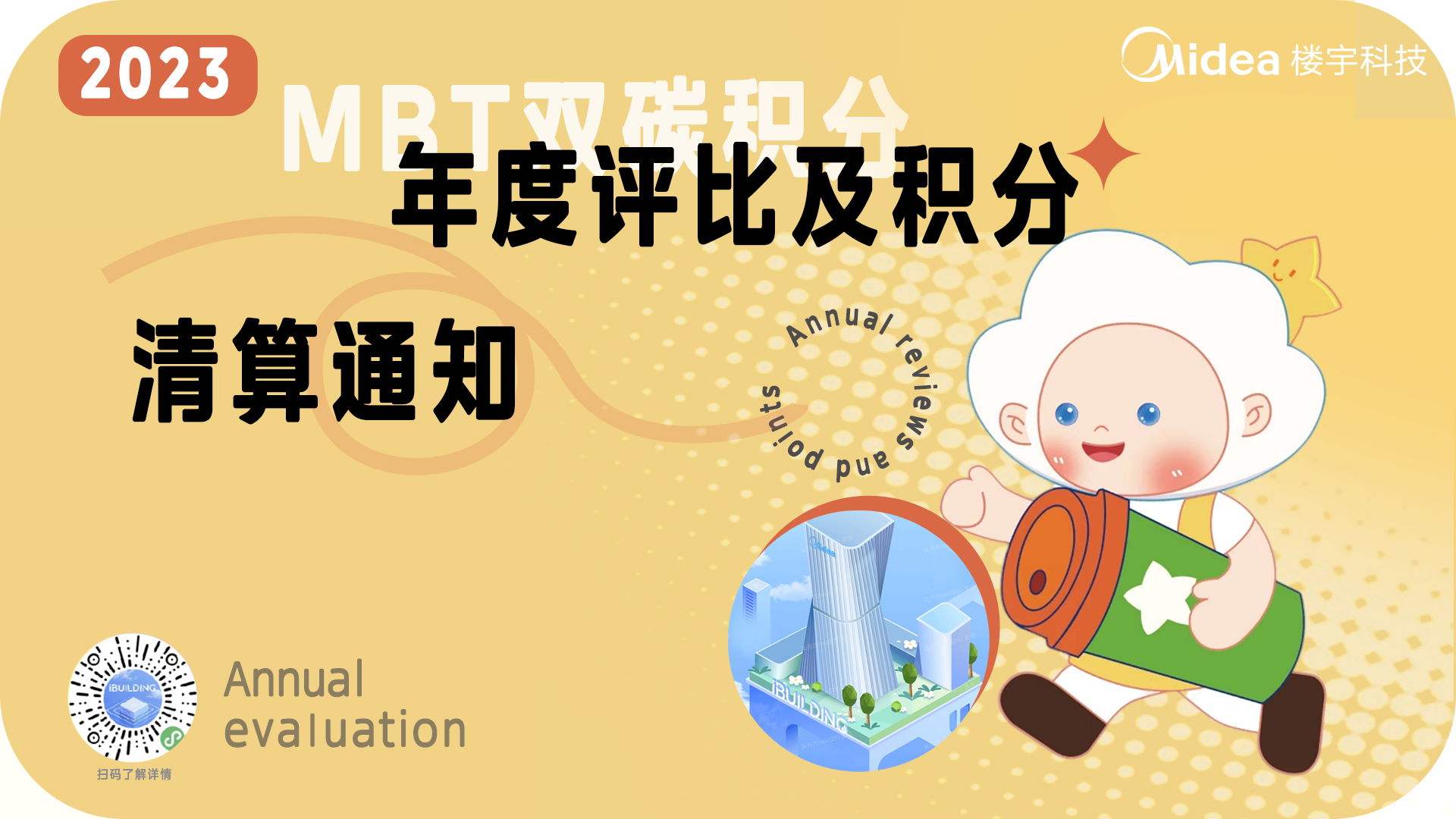 年度评比及积分清算通知封面