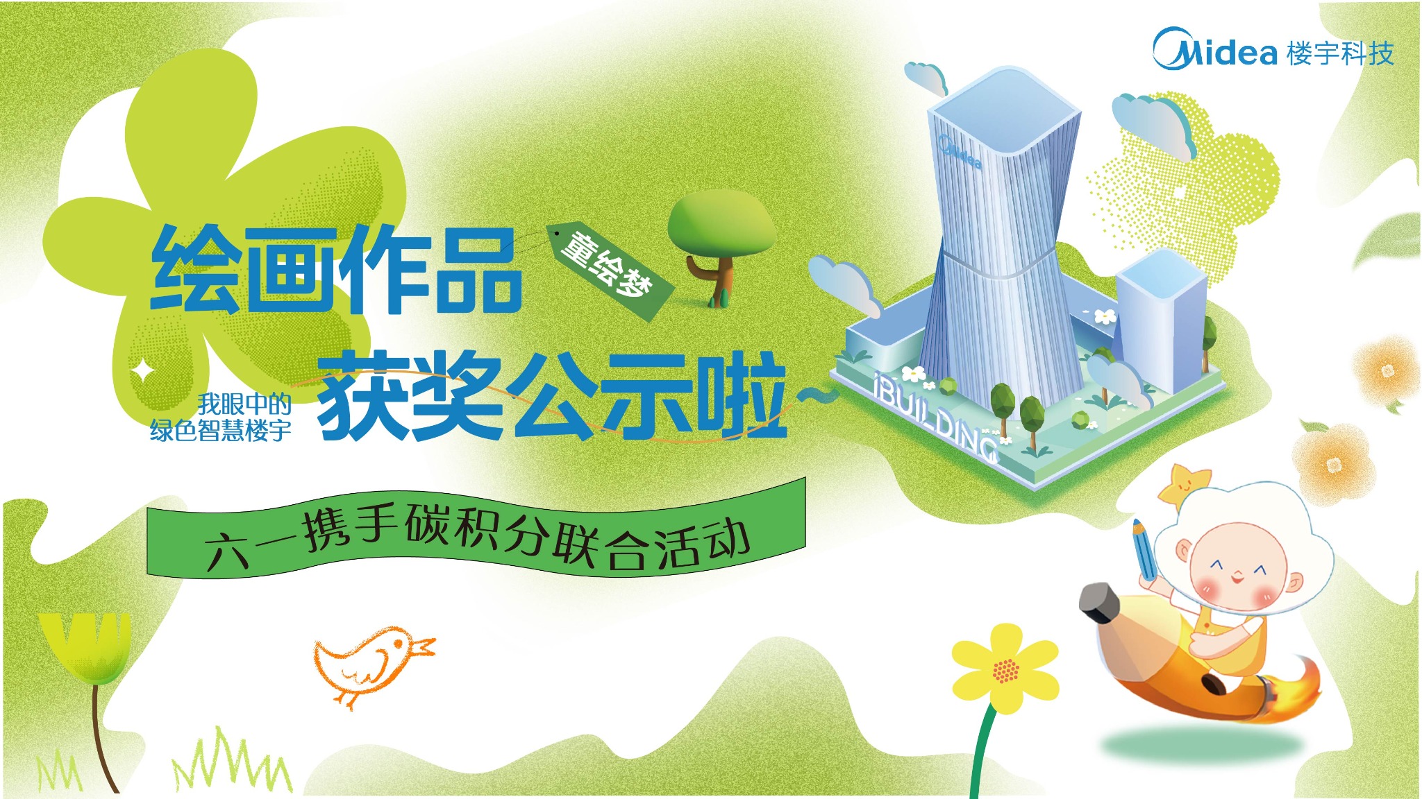 六月碳积分主题主图
