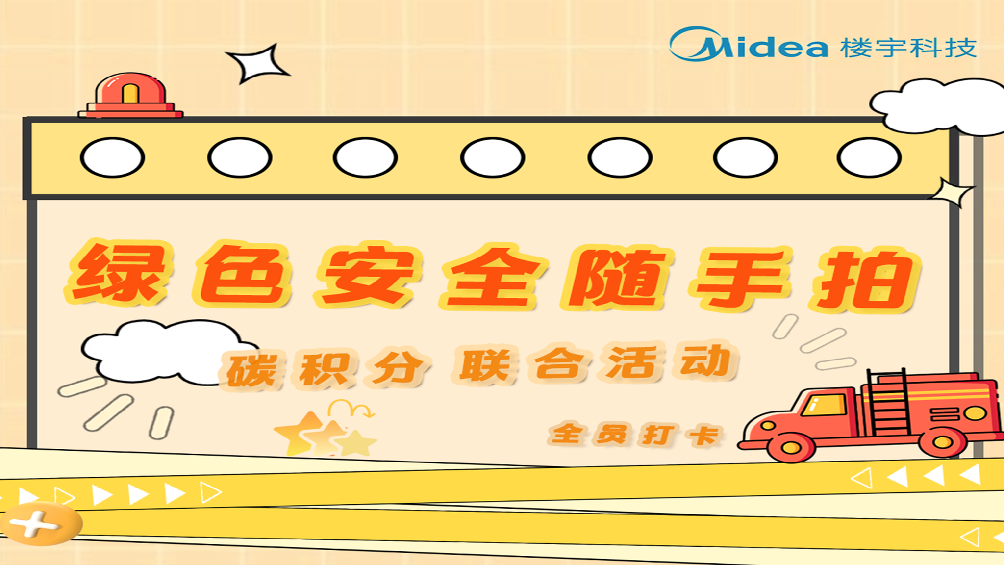 绿色安全随手拍封面