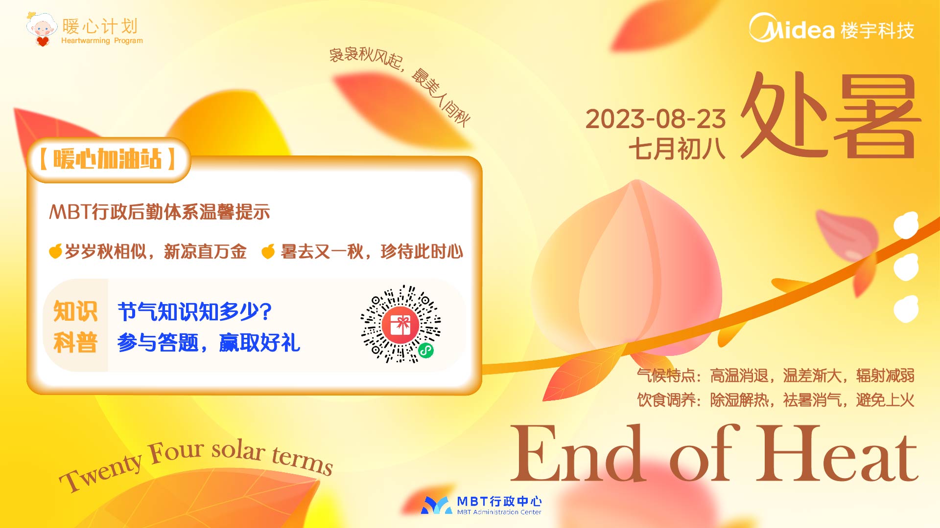 处暑节气海报第二版