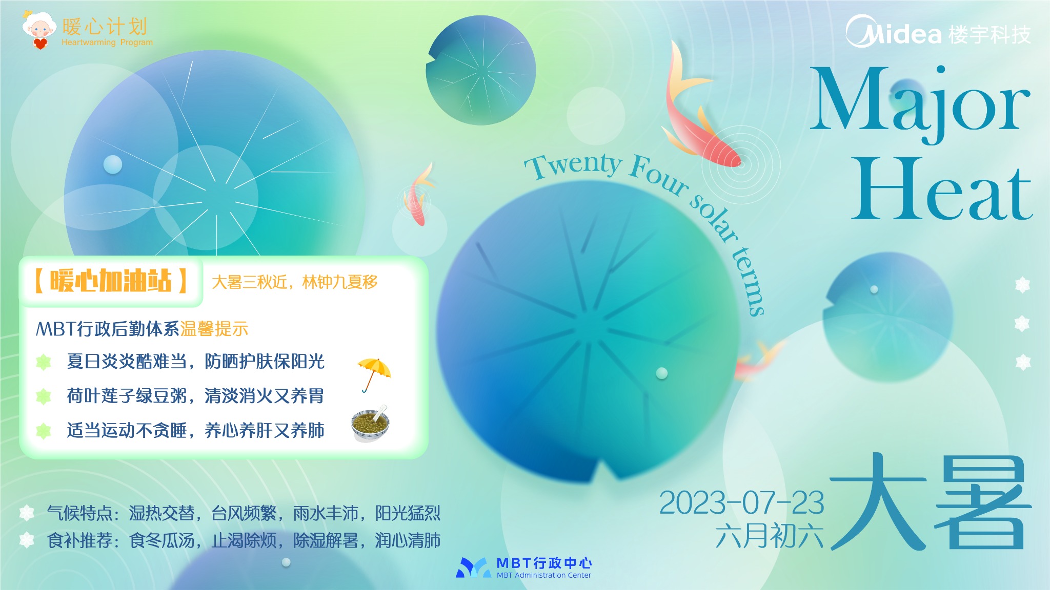 大暑节气活动海报