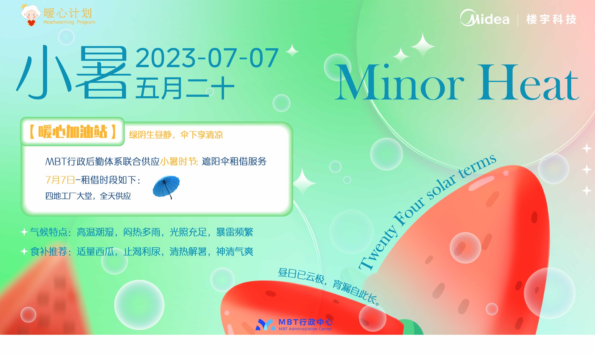 小暑节气视觉第一版