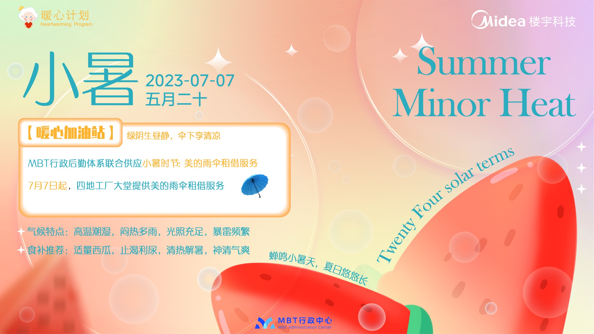 小暑节气活动海报