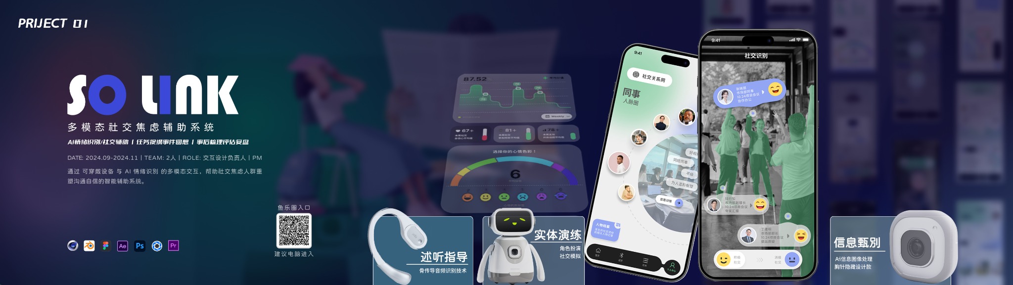 SO LINK项目封面