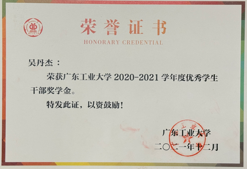 品德与综合荣誉代表证明
