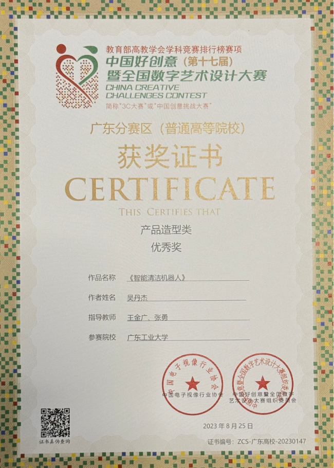 省级成果代表证明